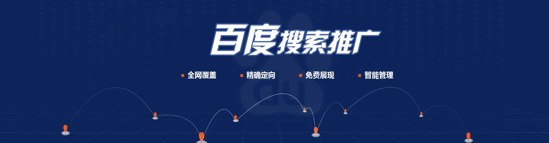 渝北百度竞价推广